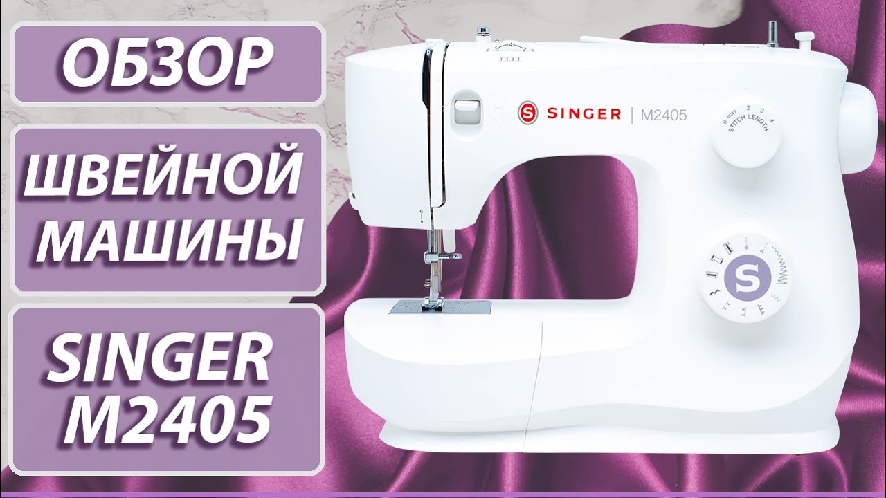 SINGER M2405 - Overview and Tour
