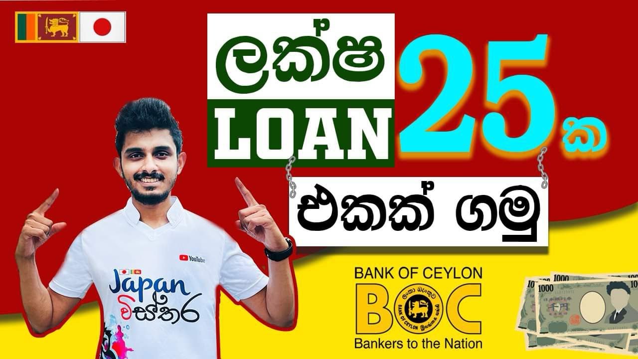 Japan Wisthara 25 Loan 25Lakhs Bank Loan From BOC japan-wisthara-25-loan-25lakhs-bank-loan-from-boc