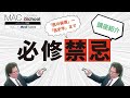 医師国家試験対策！「必修禁忌」サンプル動画