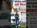 Mini Boring Machine Se Borewell Business #shorts video jarur dekhen #boringmachine