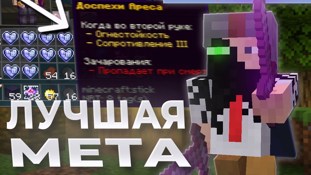 Я Нашёл НОВУЮ ЛУЧШУЮ Мету для ПВП на ARESMINE!