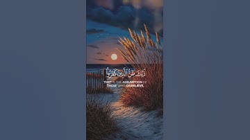 وَمَا خَلَقْنَا السَّمَاءَ وَالْأَرْضَ بَاطِلًا | تلاوة خاشعة تذكّر بعظمة الخالق