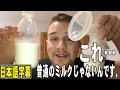 Ben Phillips #32 - ミルク差し替えドッキリ【日本語字幕付き】