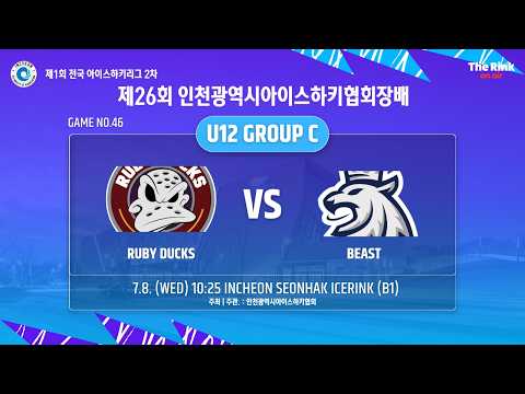 제26회 인천광역시아이스하키협회장배 | G46 - U12 C조 | 루비덕스 VS 비스트