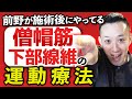 【肩関節治療】僧帽筋に下部線維を賦活させる運動療法