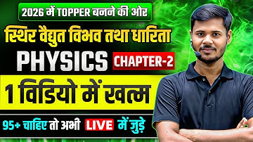 Class 12th Physics (CHAPTER 2),/ स्थिर वैद्युत विभव तथा धारिता (ONE SHOT)✅12th Chapter 2 (2026 Exam)