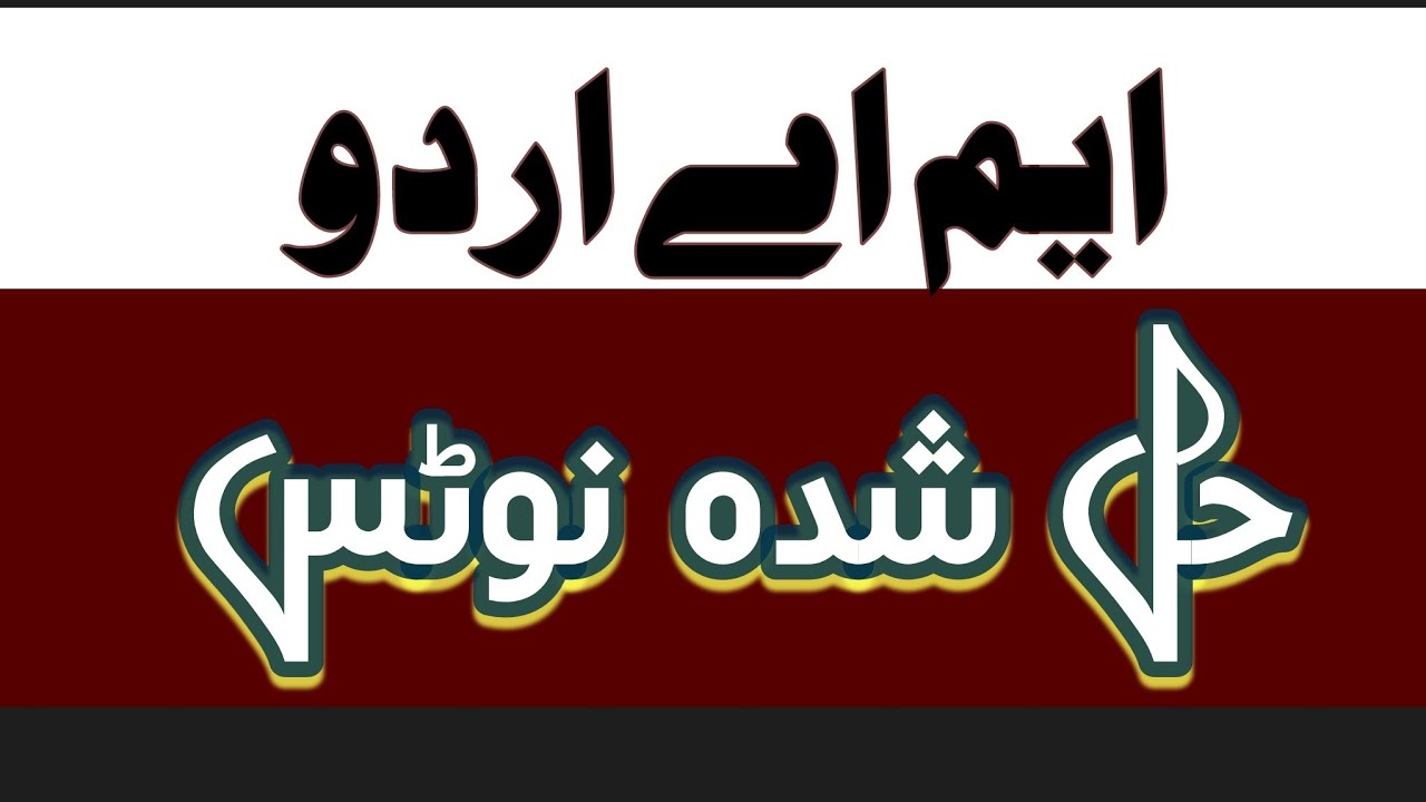 MA Urdu notes|MA Urdu|Punjab university|Sargodha university|Hameed Educators|