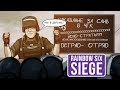 [Деград-отряд] Rainbow Six Siege. Наказание ЧГК. Страт-рулетка