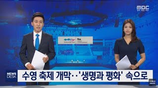 [다시보기] 목포MBC 뉴스데스크 20190712