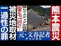 No.849震災取材と記者