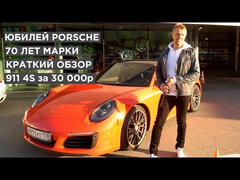 Video: Porsche Slavi 70. Godišnjicu - Priručnik