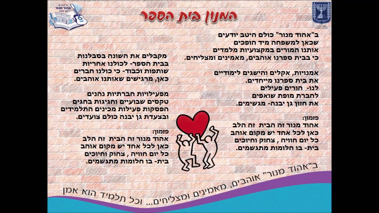 המנון בית הספר 