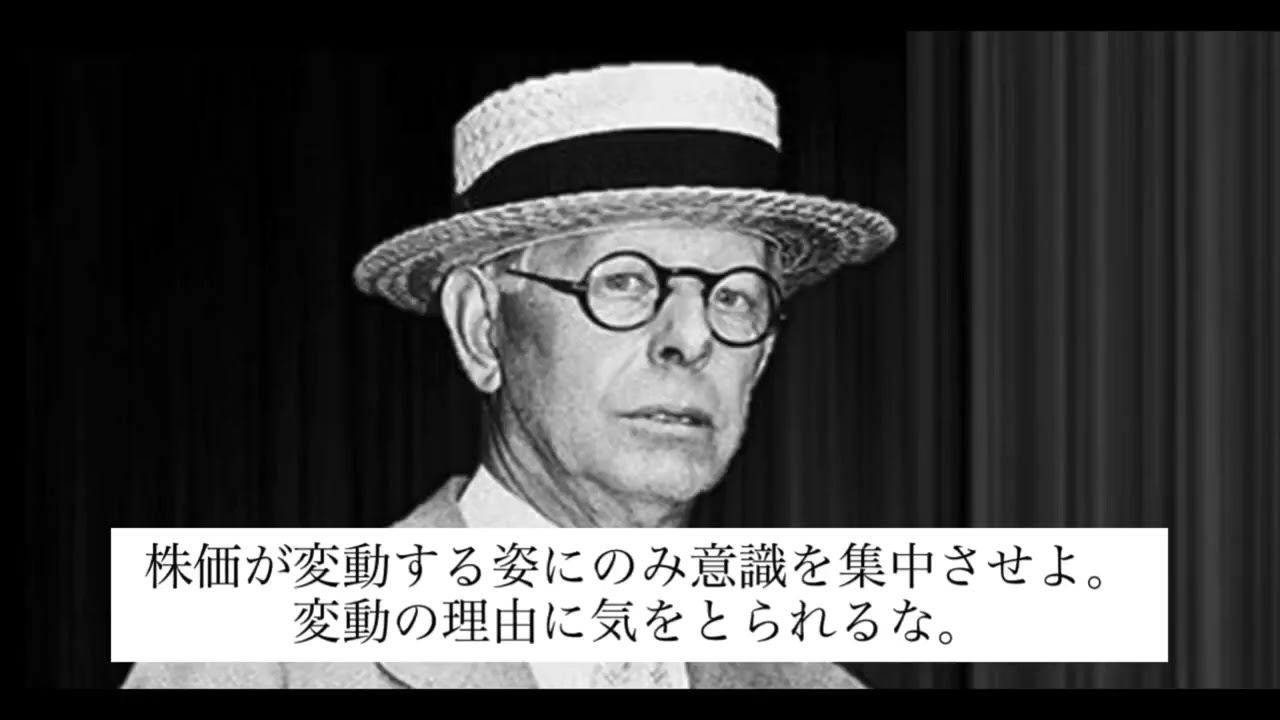 【再掲】投機の神様ジェシー・リバモア