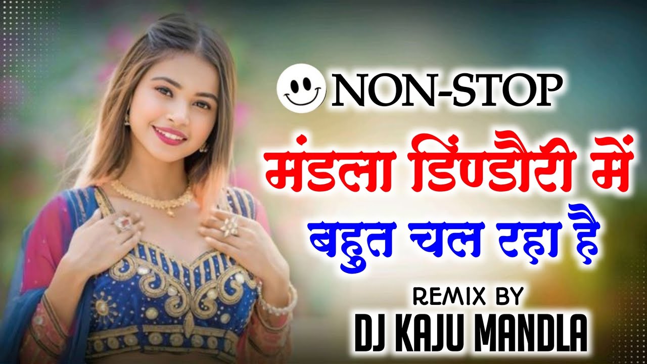 All Private Non-Stop 🔥💞 मंडला डिंण्डौरी में चल रहा है 🔥New Cg Dance Song 2026 DJ Kaju Mandla 