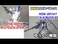 【ガンダム解説】デルタプラス＆ガンダムデルタカイ 解説 【機動戦士ガンダムUC】part10【ガンプラ】【DELTA PLUS】【リディ・マーセナス】【デルタガンダム】