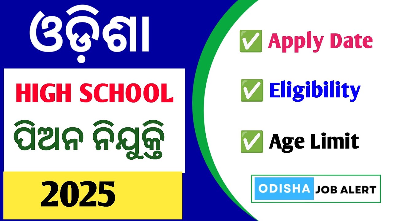 Odisha High School Peon & Clerk Recruitment 2025। High School Peon Job Vacancy। 10th Pass Apply Now