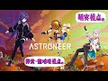 【ASTRONEER 萌実視点】コアにたどり着けるか!?【#萌エトの楽屋】
