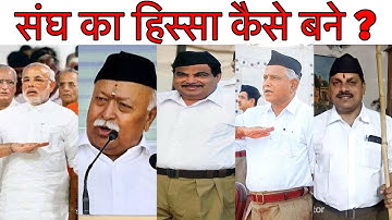 How to join RSS 🤔? How to join the Sangh? Proud Indian #rss #rashtriyaswayamsevaksangh #india