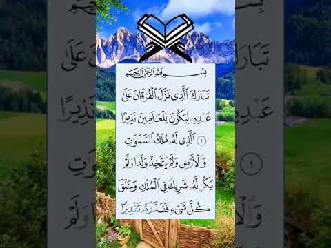 ت ب ار ك ال ذ ي ن ز ل ال ف ر ق ان ع ل ى ع ب د ه ل ي ك ون ل ل ع ال م ين ن ذ ير ا
