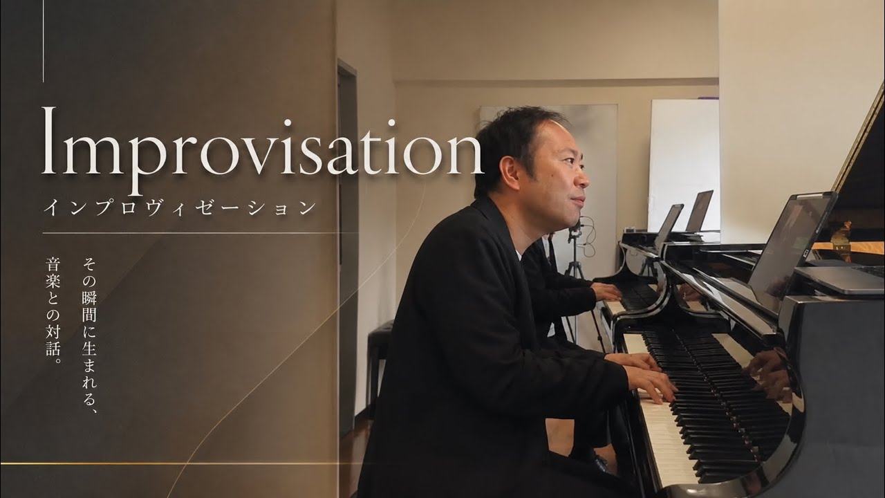 インプロヴィゼーション（2026.7.3【朝から1曲だけ生配信】より