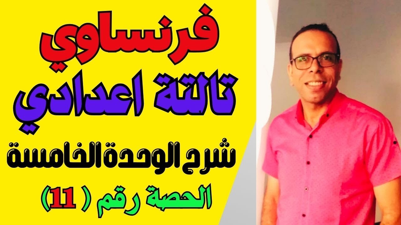 كرنفال 3 اعدادي الوحدة الخامسة درس وصف الشخص صفحة 45