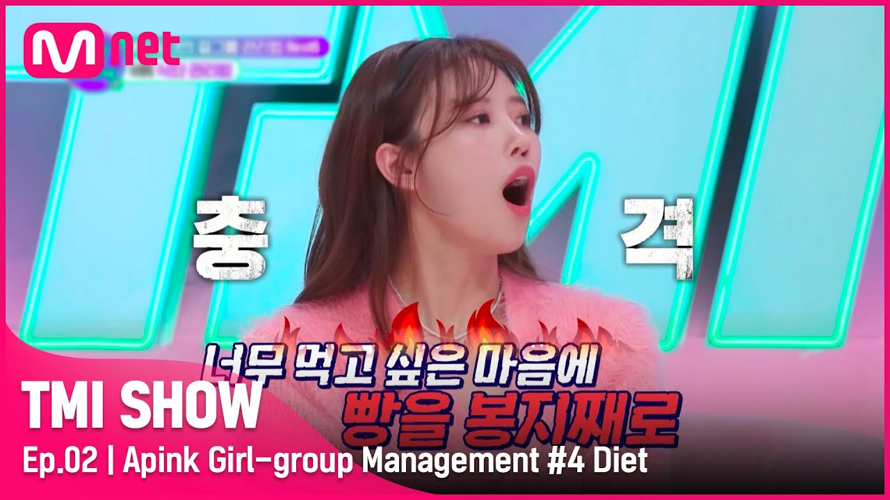 [EN/JP] [TMI SHOW/2회] -13kg! 언니들 맴찢하게 한 하영이의 다이어트 경험담 (사람이 어떻게 그래요ㅠㅠ)#TMISHOW I EP.2 | Mnet 220216방송