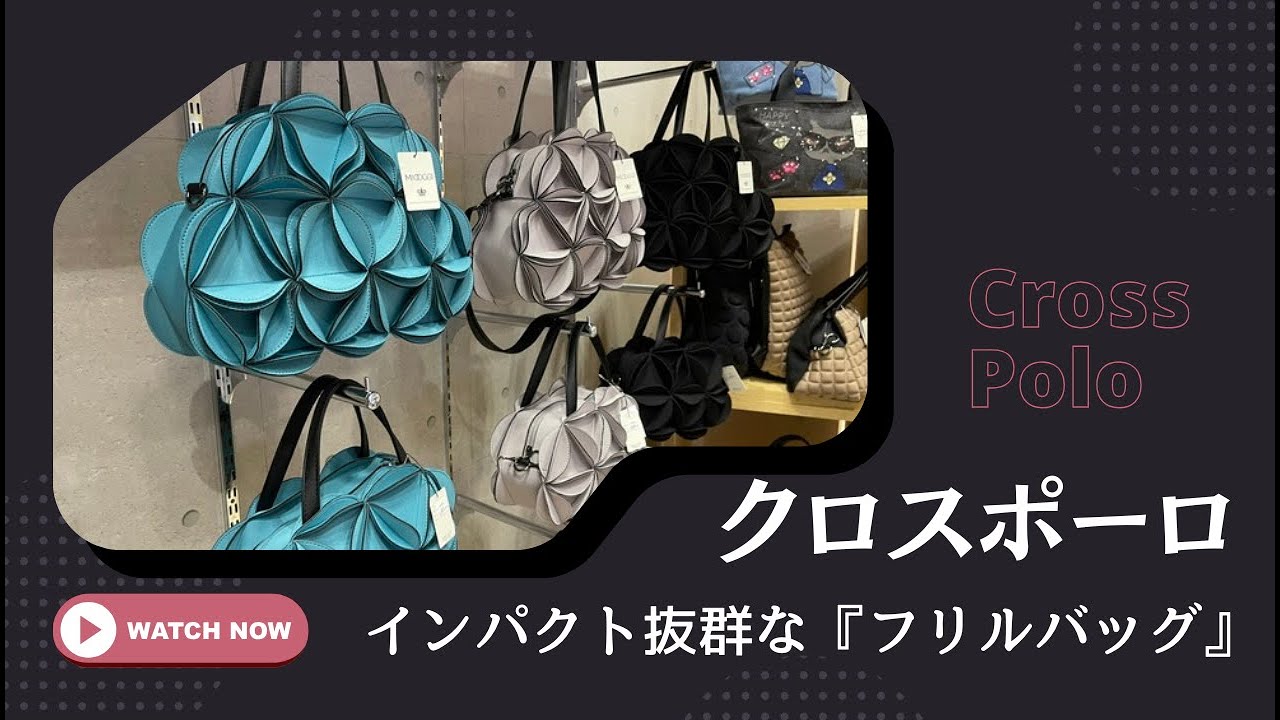 Introducing the impactful ruffle bag from Cross Polo - YouTube