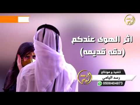 اثر الهواء عندكم دقه قديمه 