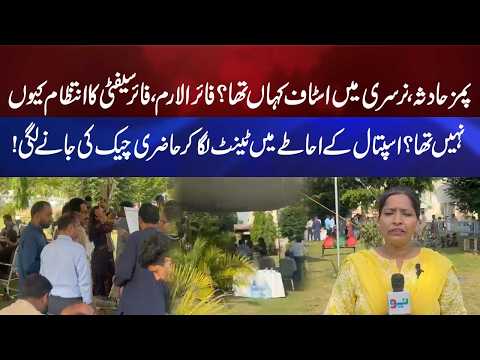PIMS haadsey ke baad Staff ki attandence Chek ki janey lagi | Neodigital