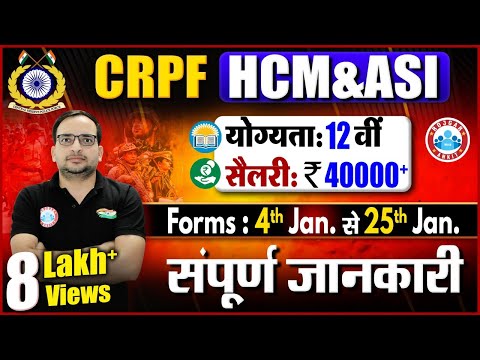 CRPF 2022 New Vacancy | CRPF HCM & ASI Vacancy Notification | CRPF Vacancy 2022 Update By Ankit Sir