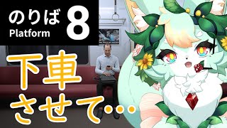 【単発ホラー】異変探しならできるはず♪【８番のりば】
