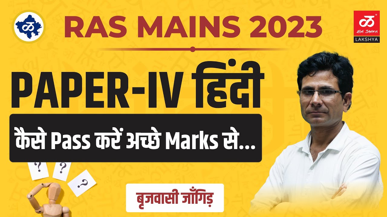 RAS MAINS 2023 | PAPER-IV हिंदी ज्यादा Marks लाने की रणनीति #beststrategy
