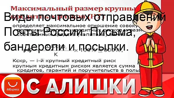 Что относится к почтовым отправлениям