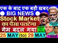 एक के बाद एक बड़ी खबर BIG NEWS😲| Share Market पलटेगा😱 गेम बदल गया | Dalal Street Week Ahead 24/5/2026