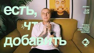 есть, что добавить / J. Cole, Linkin Park, Dua Lipa, Toxi$, Хаски и другие