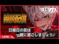 【縦型配信】完全に寝坊しました!ごめんなさい!【咲刃シル】#shorts #shortslive