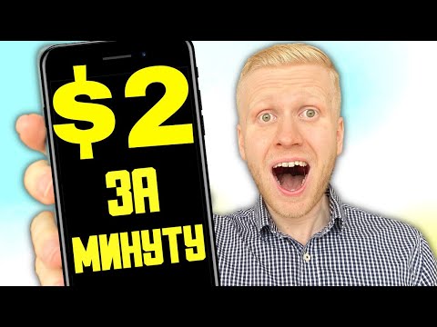 Как зарабатывать просмотром видео на YouTube (Заработок $2.47 за минуту?)