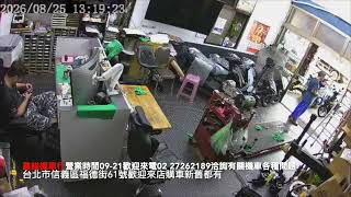 20260825鑫鎰機車行1311-1323