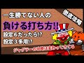 マイジャグラー5で負けやすい打ち方5選