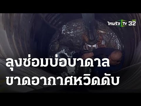Help a 54-year-old man who was repairing a 10-meter deep well and lost his oxygen supply | 12-06-...