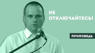 Не отключайтесь! Уроки чистоПисания Не отключайтесь! Уроки чистоПисания