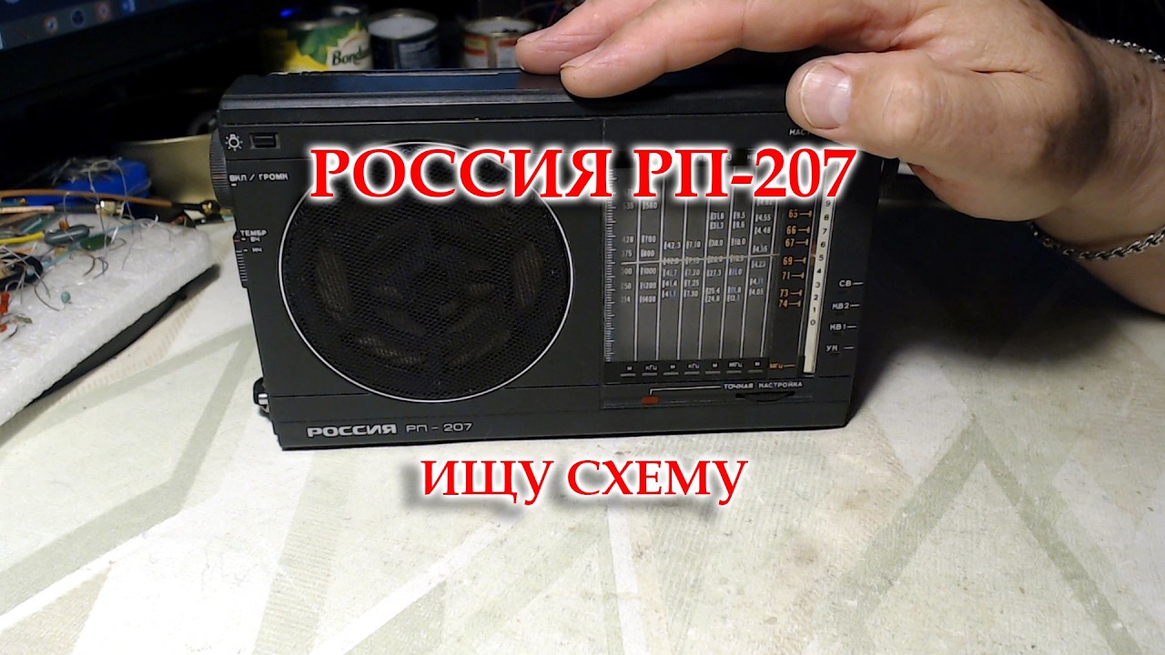 Россия РП-207. Обзор, что внутри, выявление неисправностей. Нужна схема.
