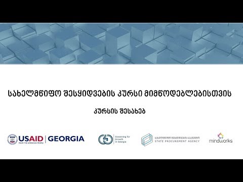 კურსის შესახებ [PV0001]