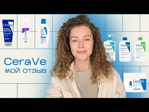 Видео: CeraVe е любимият култ на дрогерията за грижа за кожата, който трябва да знаете