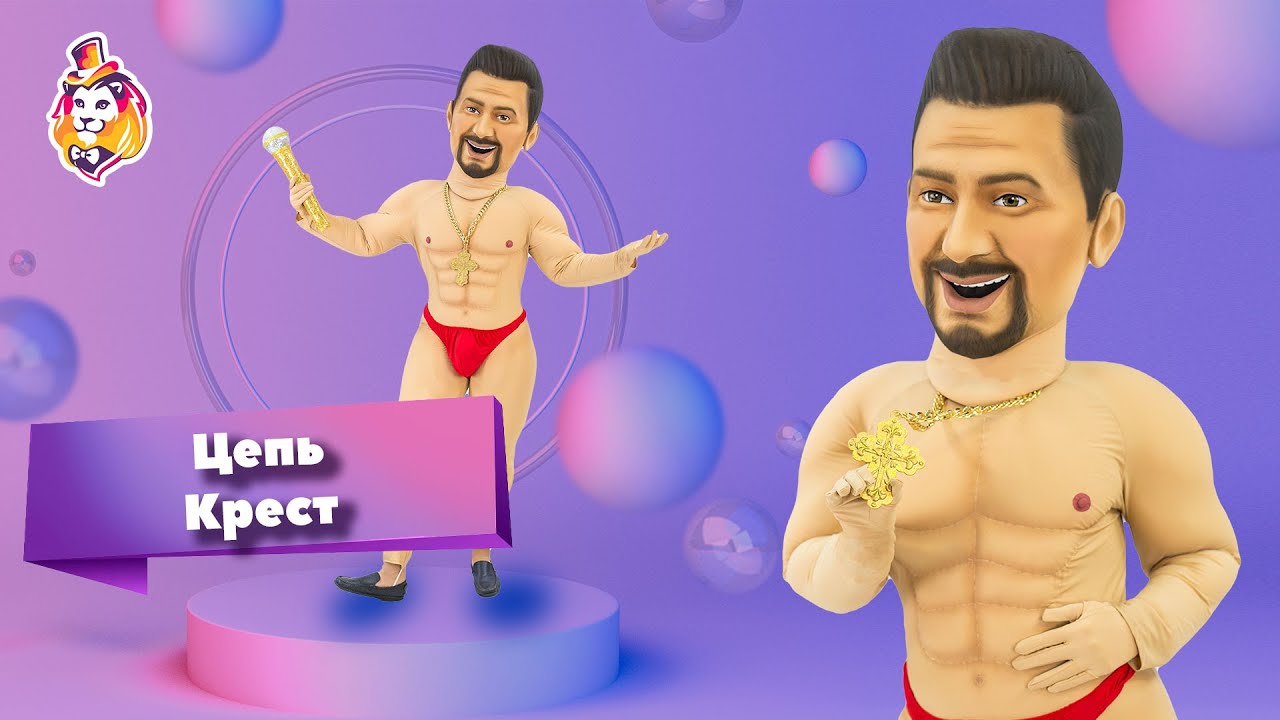 Цепь Крест - YouTube