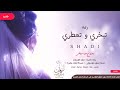 زفة سريعة بدون موسيقى تبخري و تعطري بدون موسيقى شادي حصري 
