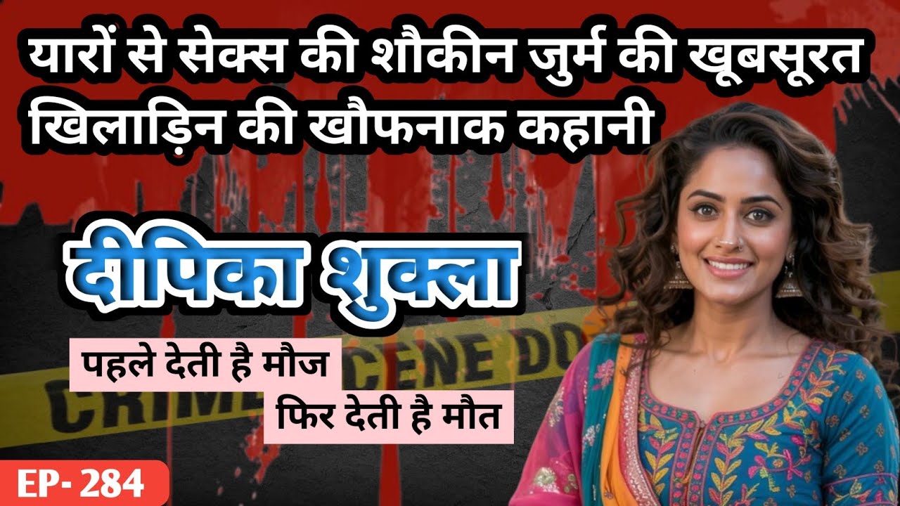 Ashu yadav murder case।Kanpur।जिस्म और जुर्म।