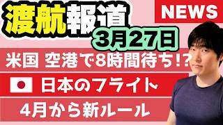 Jalana New Rules From April 1st Put Your Carryon Luggage In The Overhead Compartment Yourself