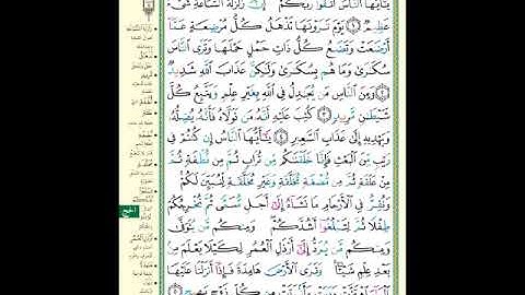 الصفحة 332 من المصحف الشريف  سورة الحج   مشروع حفظ القرآن الكريم