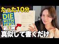 【DIE WITH ZERO実践】朝10分で後悔しない人生を作る！魔法の3行ノート術